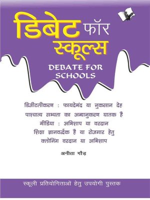 cover image of Debate For Schools